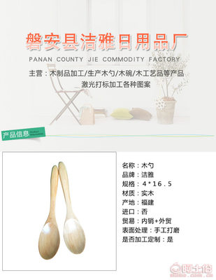 【洁雅创意爆款小木勺可以印LOGO图案厂家直销创意木质餐具JY-WS4*16.5cm】磐安县洁雅日用品厂